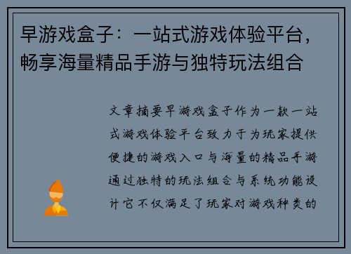 早游戏盒子：一站式游戏体验平台，畅享海量精品手游与独特玩法组合