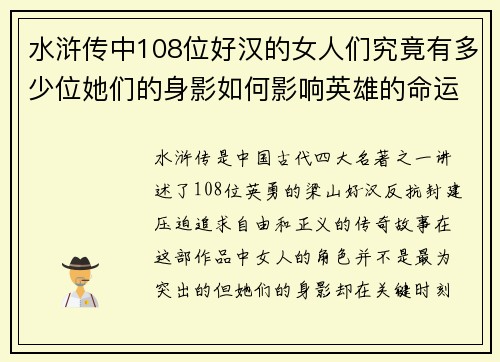 水浒传中108位好汉的女人们究竟有多少位她们的身影如何影响英雄的命运和情感纠葛